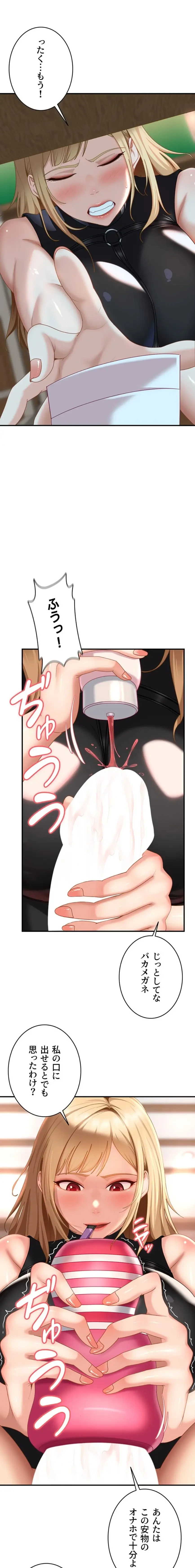 ハメどり彼女 第20話 - 10