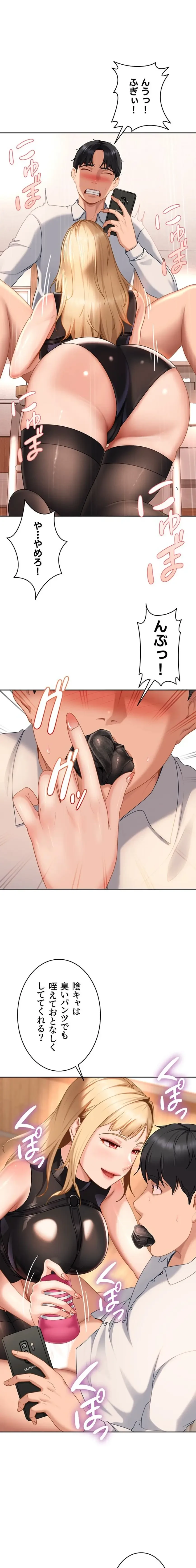 ハメどり彼女 第20話 - 12