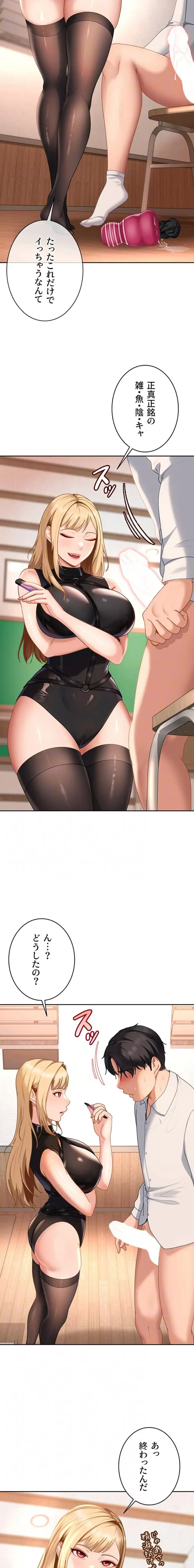 ハメどり彼女 第20話 - 15