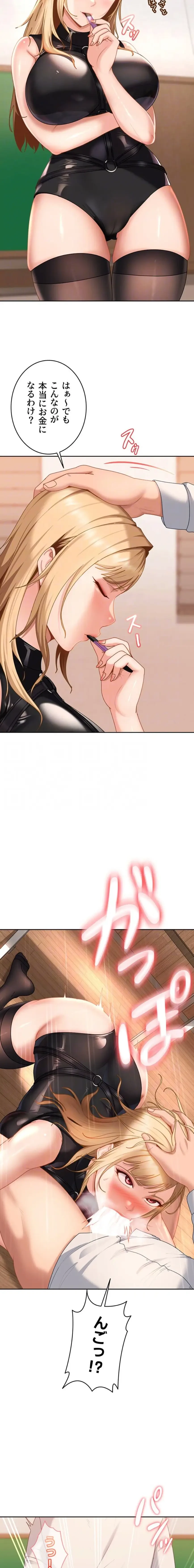 ハメどり彼女 第20話 - 16