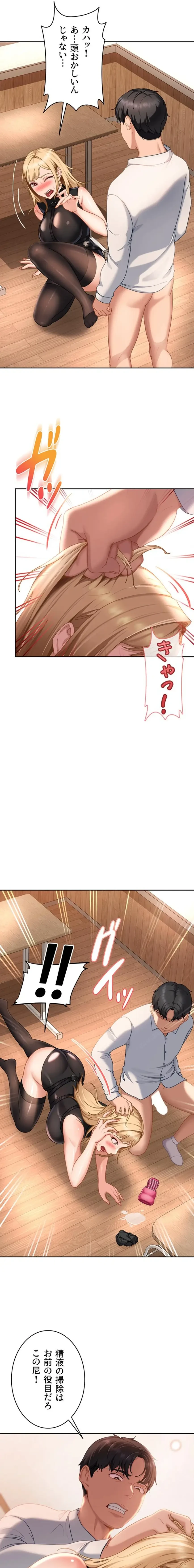 ハメどり彼女 第20話 - 18