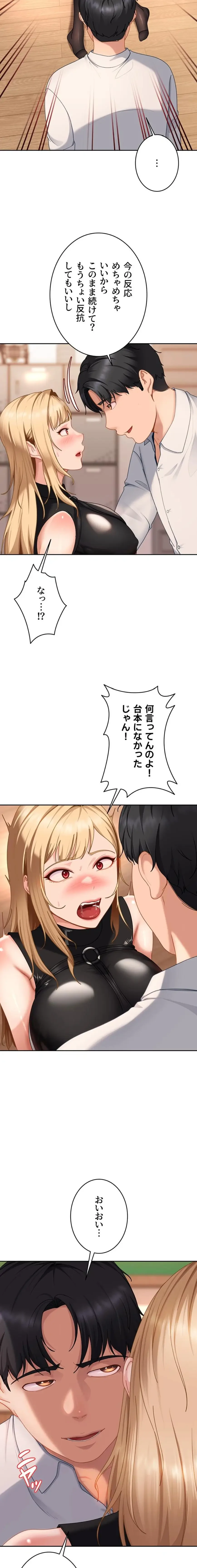 ハメどり彼女 第20話 - 20