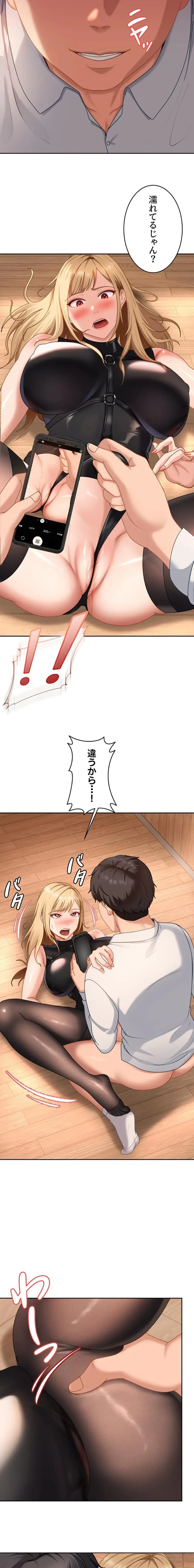 ハメどり彼女 第20話 - 23