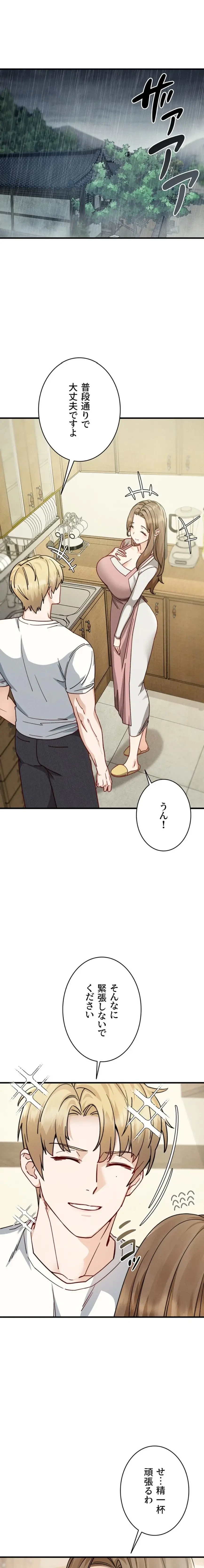 TSメス堕ち～もう逆らえない 第10話 - 1