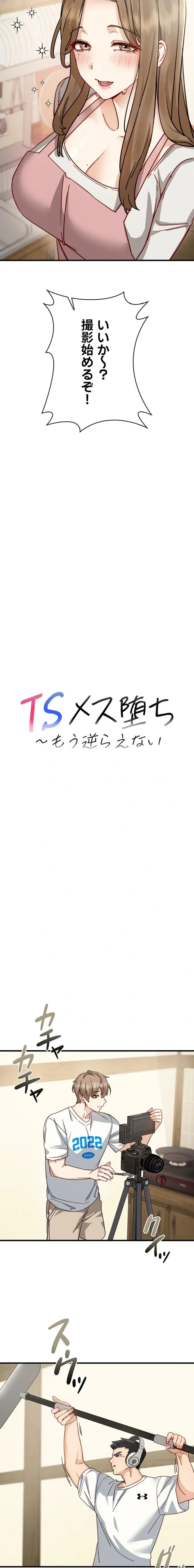 TSメス堕ち～もう逆らえない 第10話 - 2