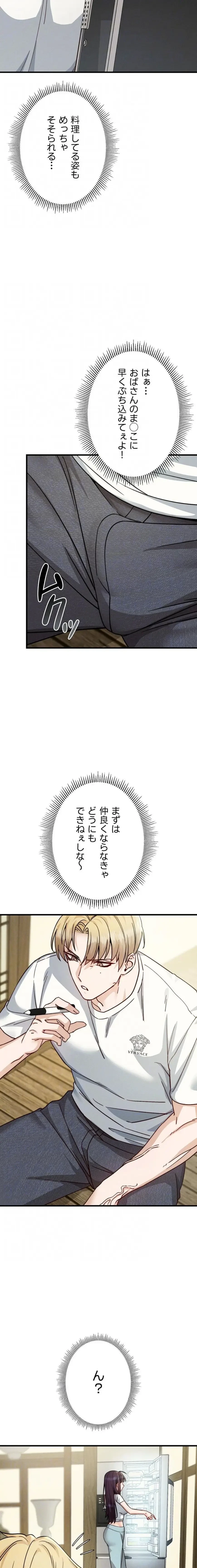 TSメス堕ち～もう逆らえない 第10話 - 7