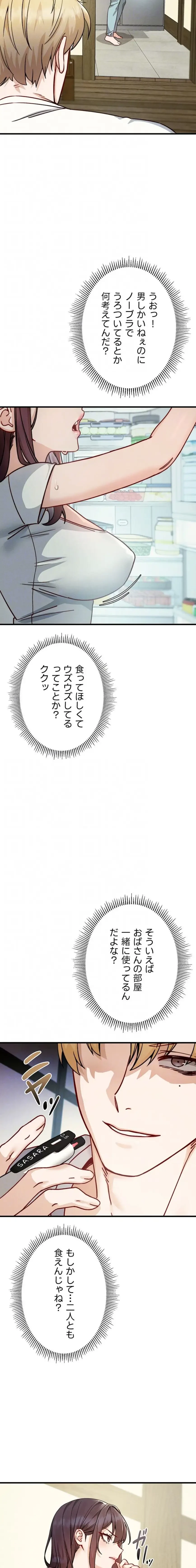 TSメス堕ち～もう逆らえない 第10話 - 8