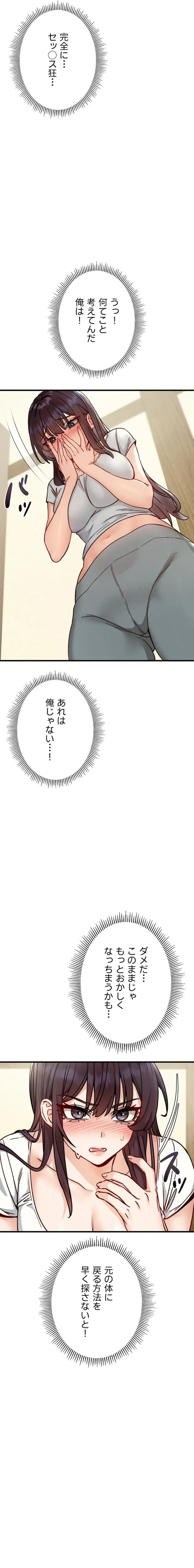 TSメス堕ち～もう逆らえない 第10話 - 11