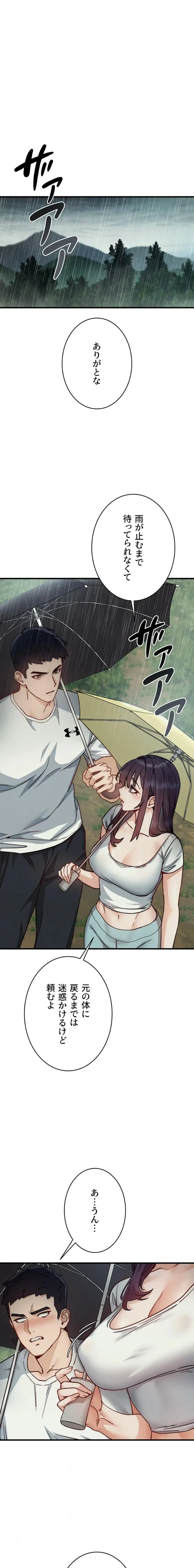 TSメス堕ち～もう逆らえない 第10話 - 12