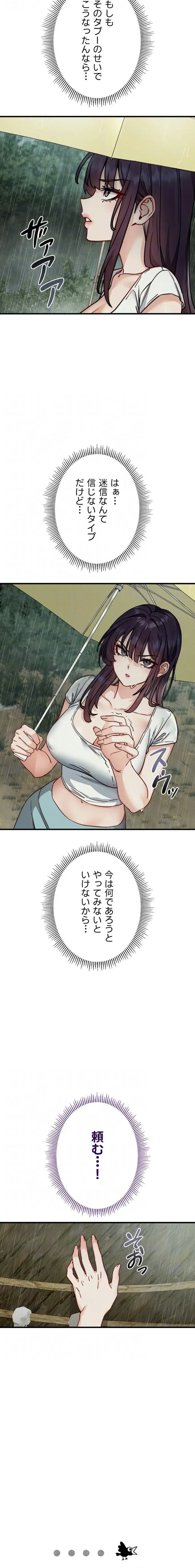 TSメス堕ち～もう逆らえない 第10話 - 14