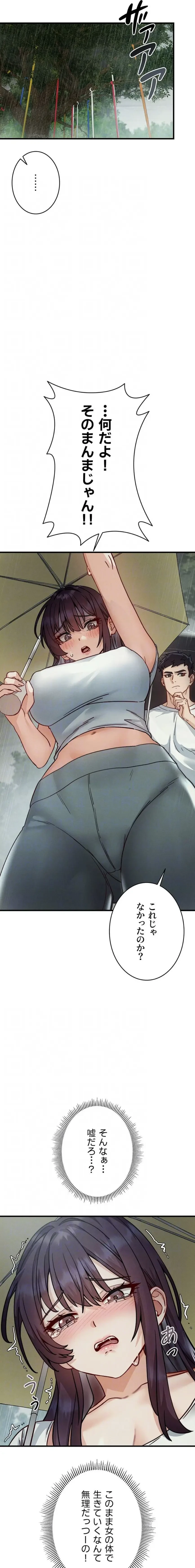 TSメス堕ち～もう逆らえない 第10話 - 15