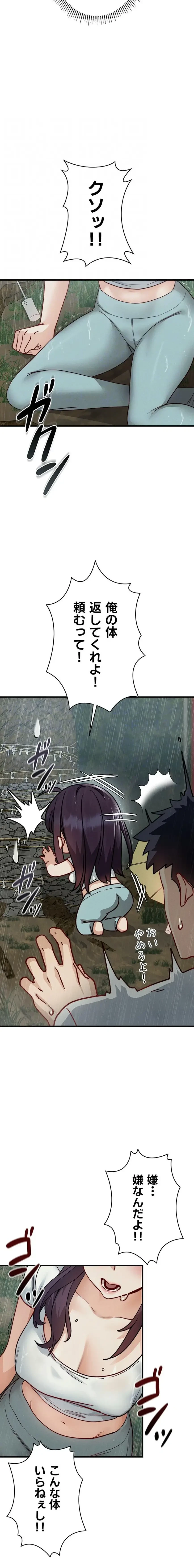 TSメス堕ち～もう逆らえない 第10話 - 16