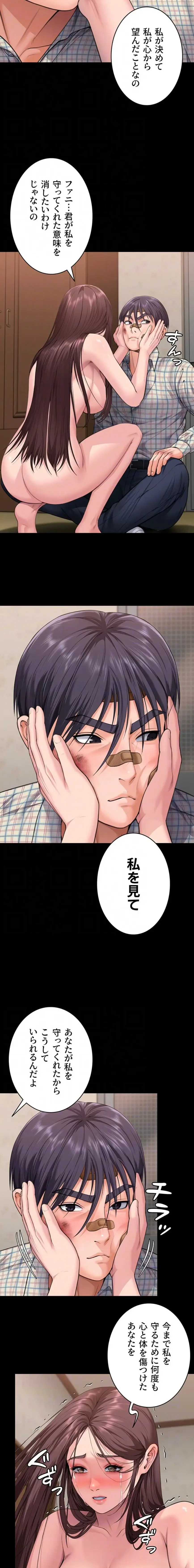 守ってあげる 第11話 - 8