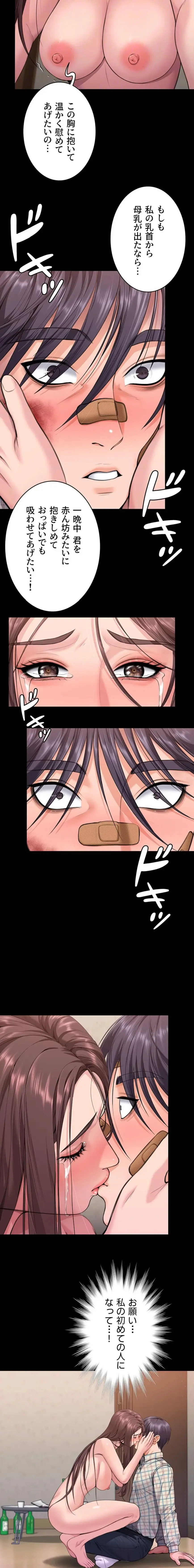 守ってあげる 第11話 - 9