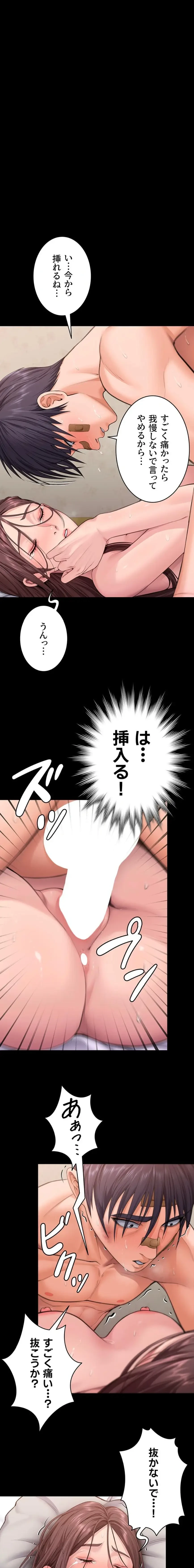 守ってあげる 第11話 - 20