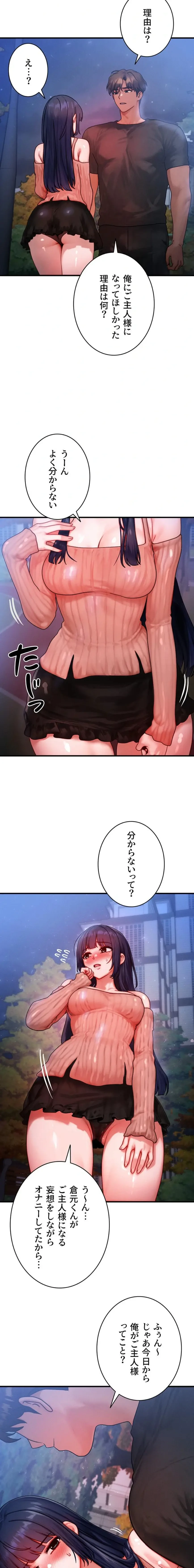 やり直しハンターのハーレム作り 第42話 - 16