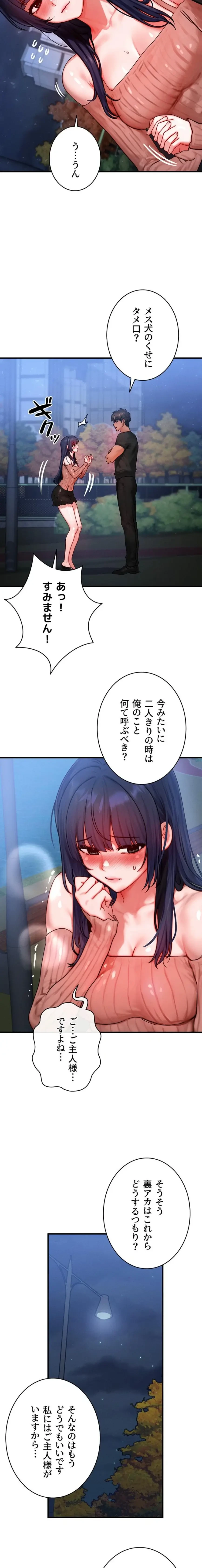 やり直しハンターのハーレム作り 第42話 - 17