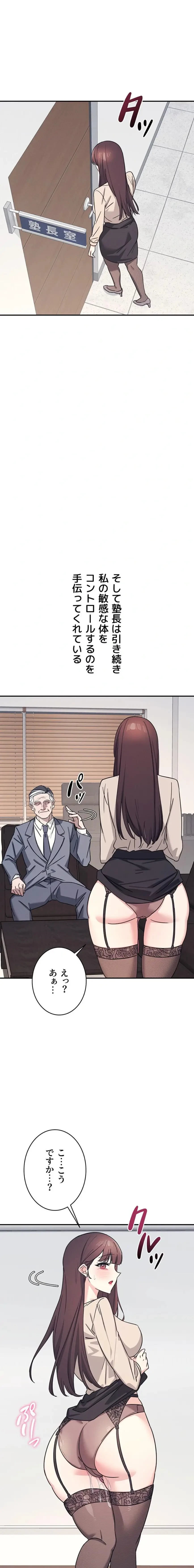女教師屈服日誌 第26話 - 4
