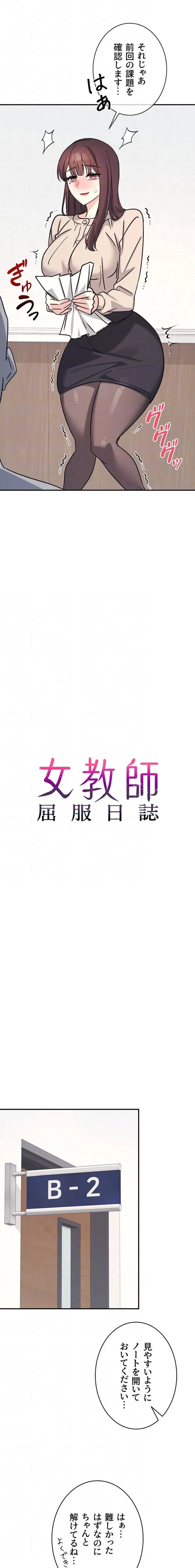 女教師屈服日誌 第26話 - 6