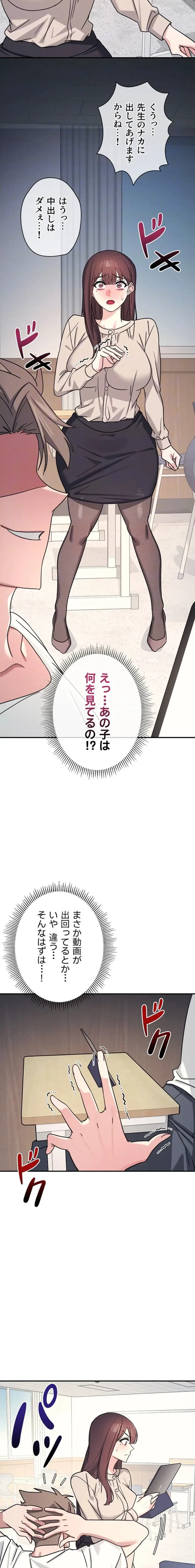 女教師屈服日誌 第26話 - 9