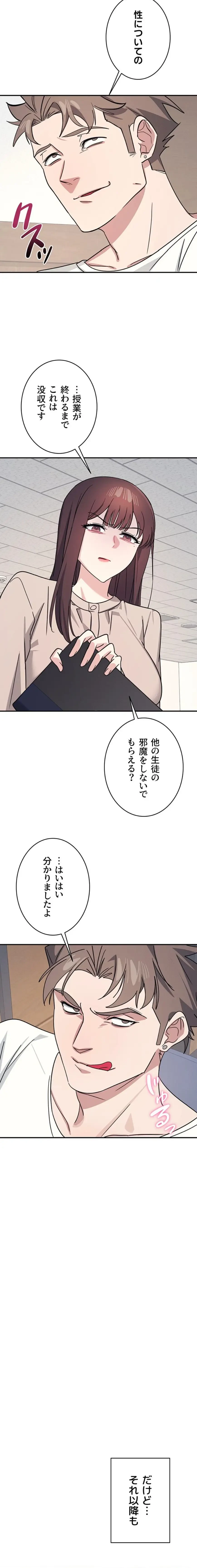 女教師屈服日誌 第26話 - 11