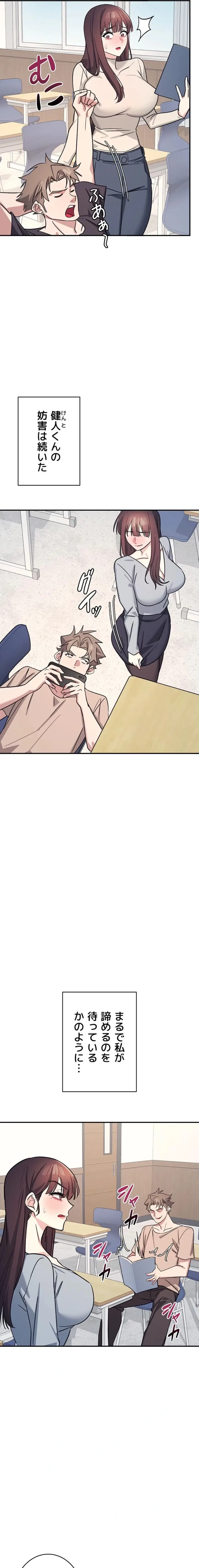 女教師屈服日誌 第26話 - 12