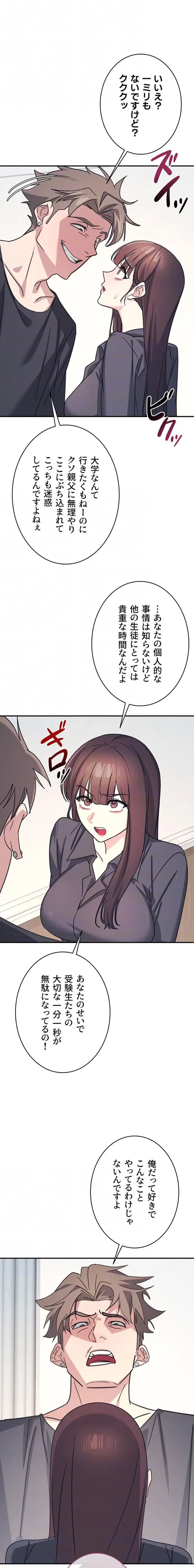 女教師屈服日誌 第26話 - 15