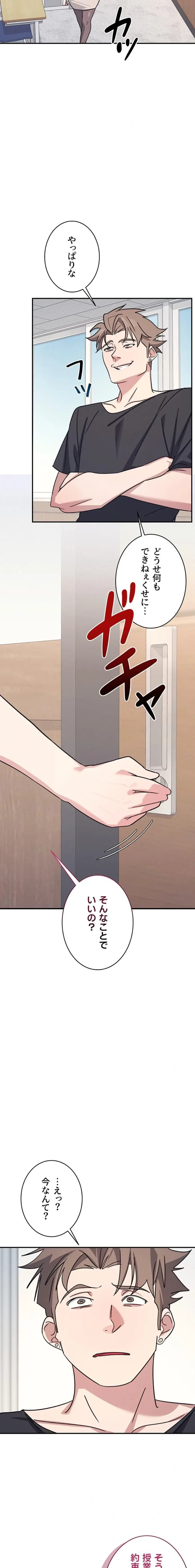 女教師屈服日誌 第26話 - 18