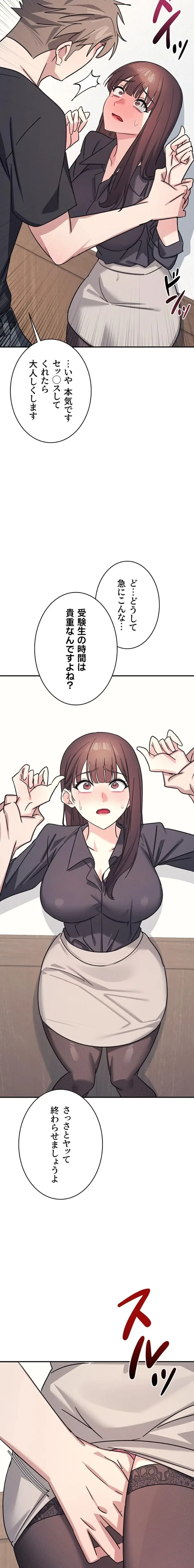 女教師屈服日誌 第26話 - 21