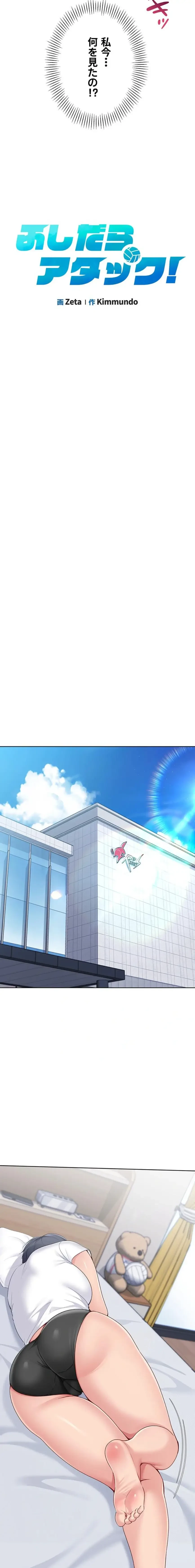 ふしだらアタック！ 第85話 - 2