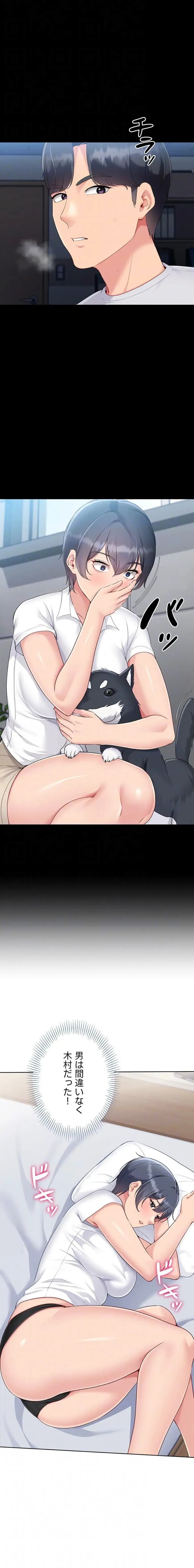 ふしだらアタック！ 第85話 - 5