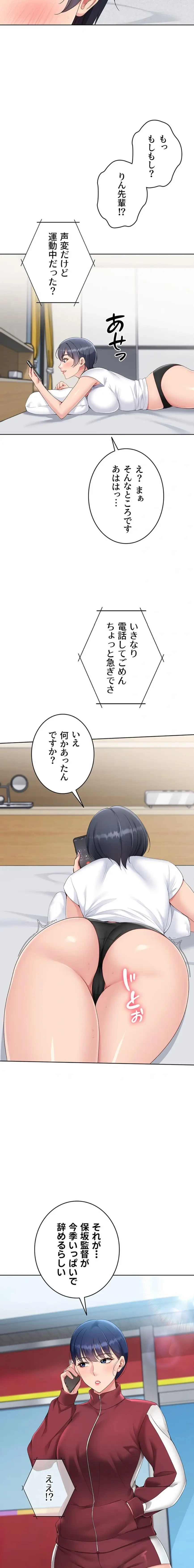 ふしだらアタック！ 第85話 - 9