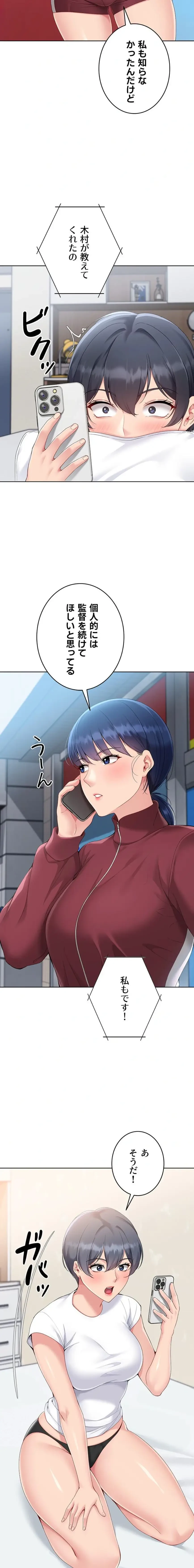 ふしだらアタック！ 第85話 - 10