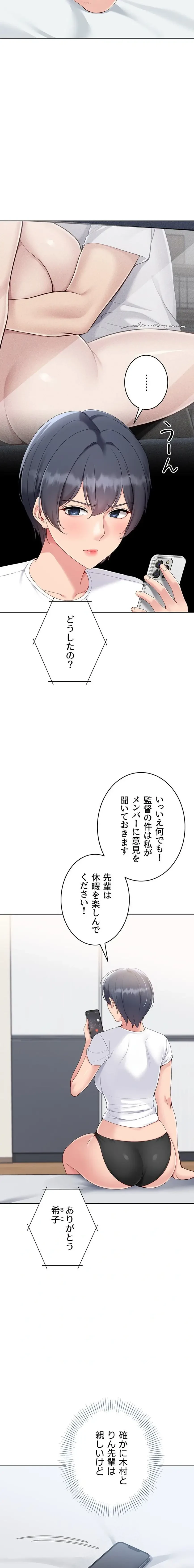 ふしだらアタック！ 第85話 - 11