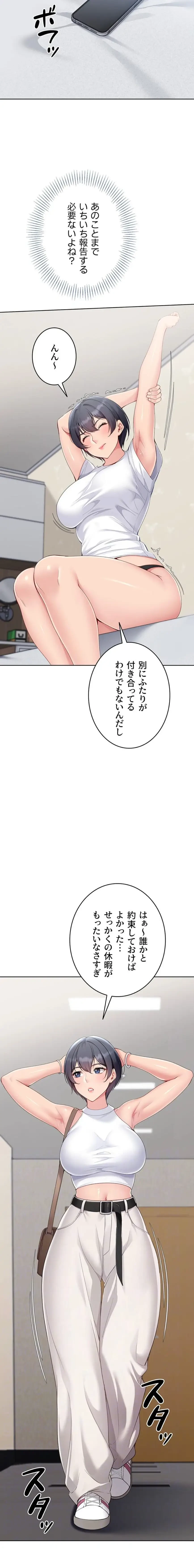 ふしだらアタック！ 第85話 - 12