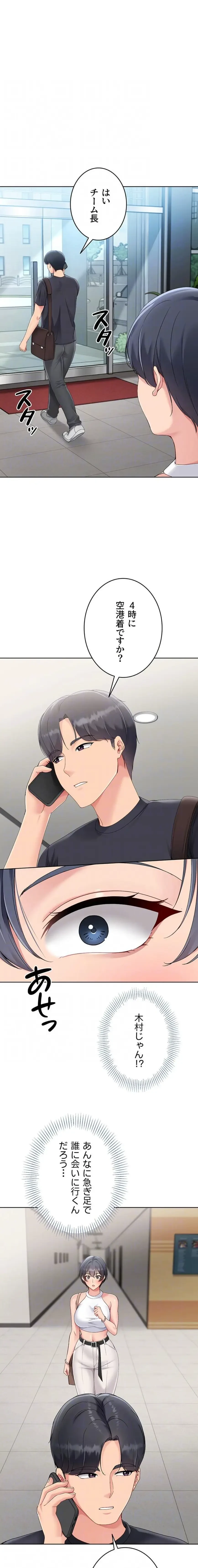 ふしだらアタック！ 第85話 - 13