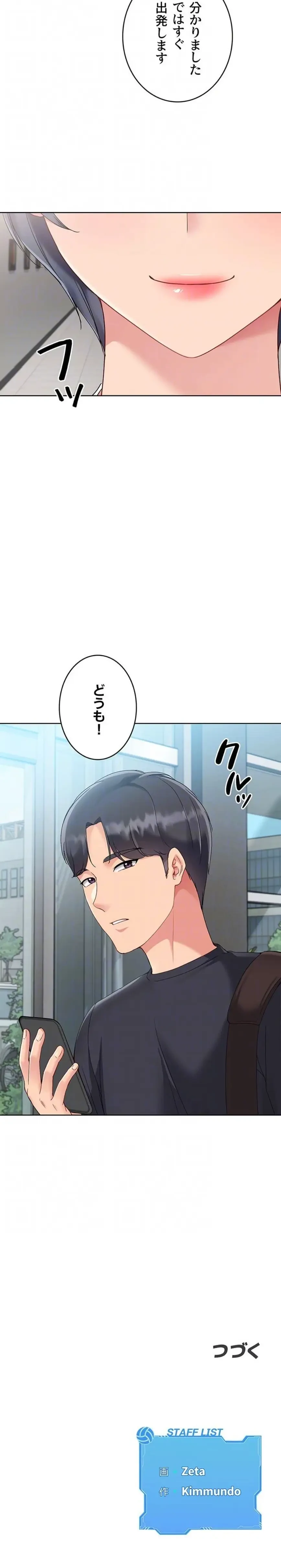 ふしだらアタック！ 第85話 - 14