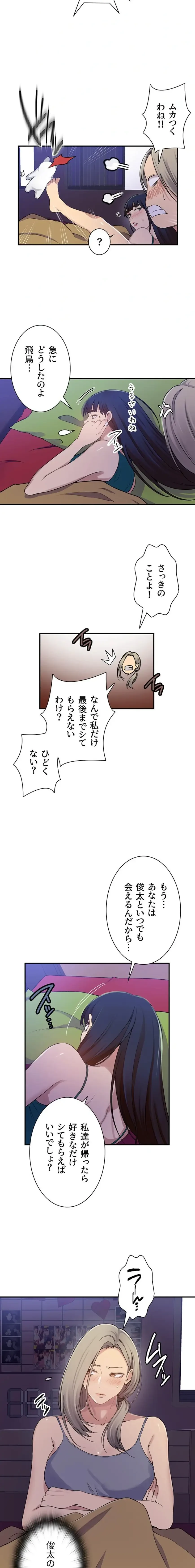 秘密の授業 第199話 - 2