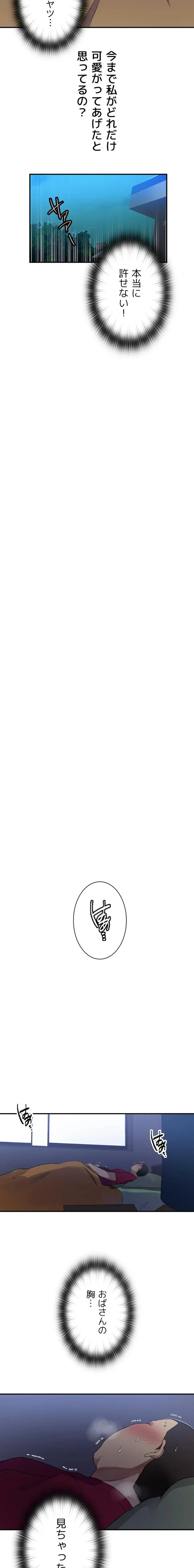 秘密の授業 第199話 - 3