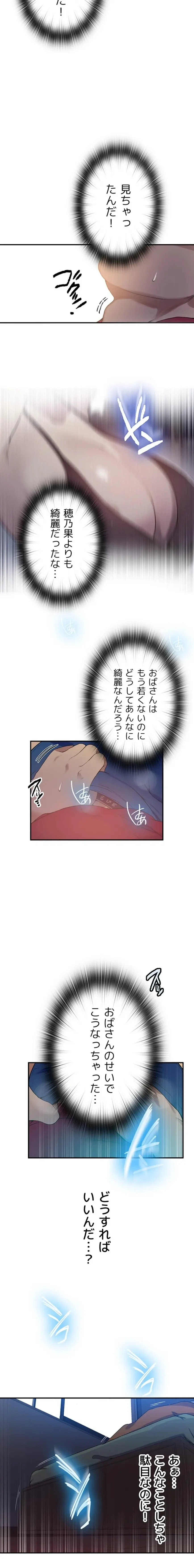 秘密の授業 第199話 - 4