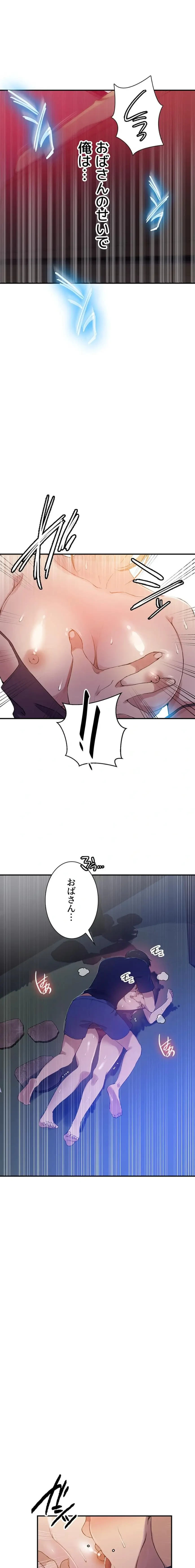 秘密の授業 第199話 - 5