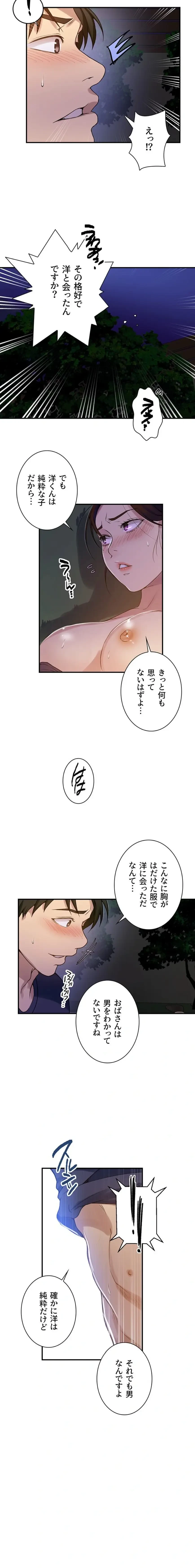 秘密の授業 第199話 - 7