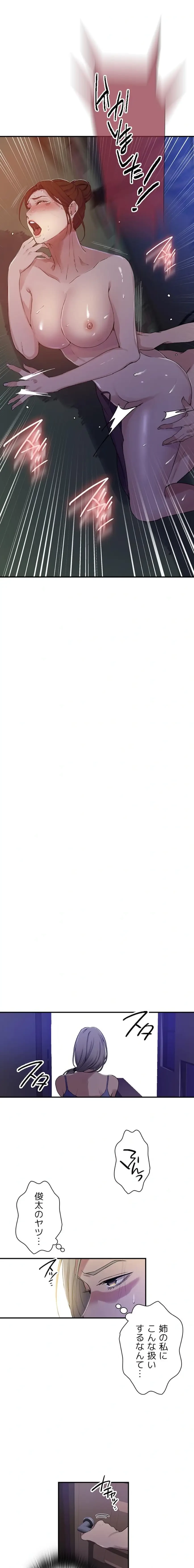 秘密の授業 第199話 - 15