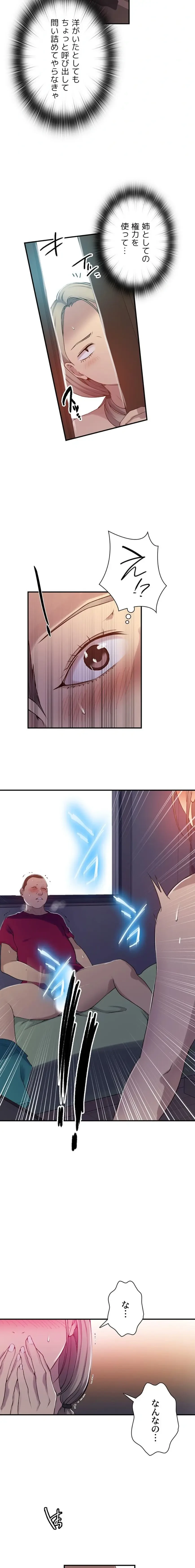 秘密の授業 第199話 - 16