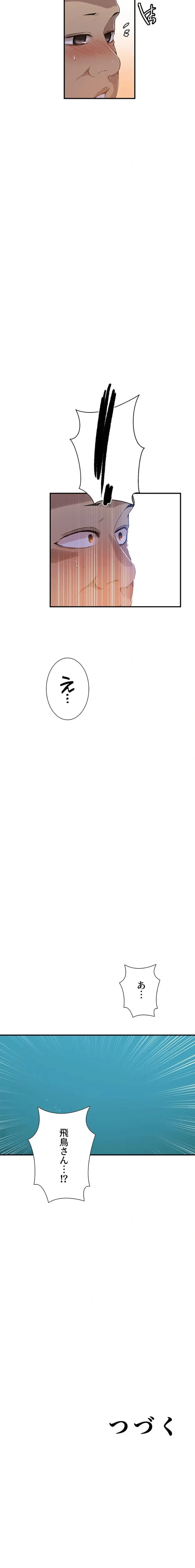 秘密の授業 第199話 - 17