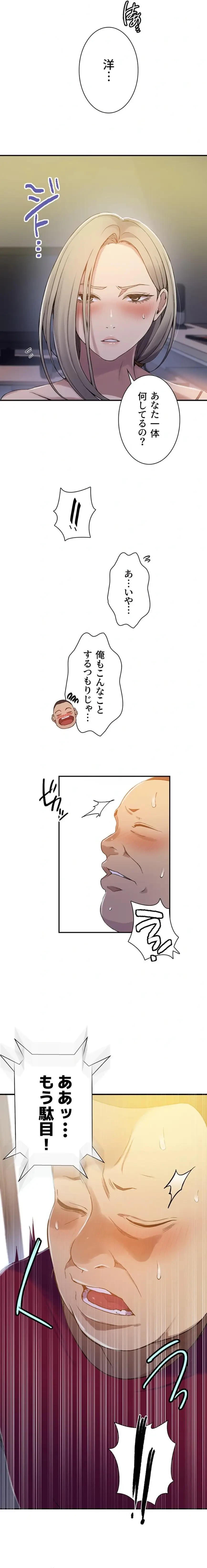 秘密の授業 第200話 - 2