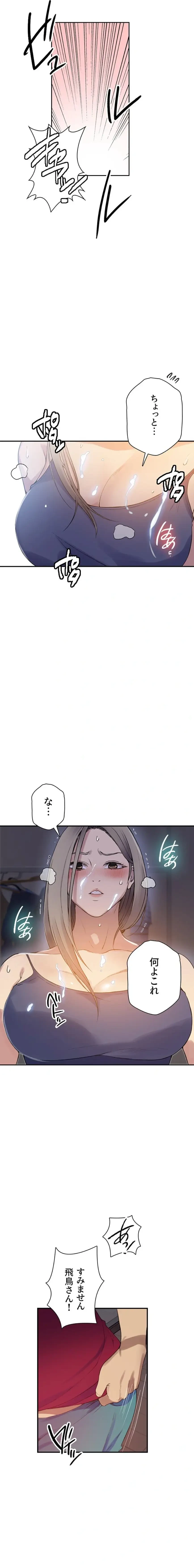 秘密の授業 第200話 - 3