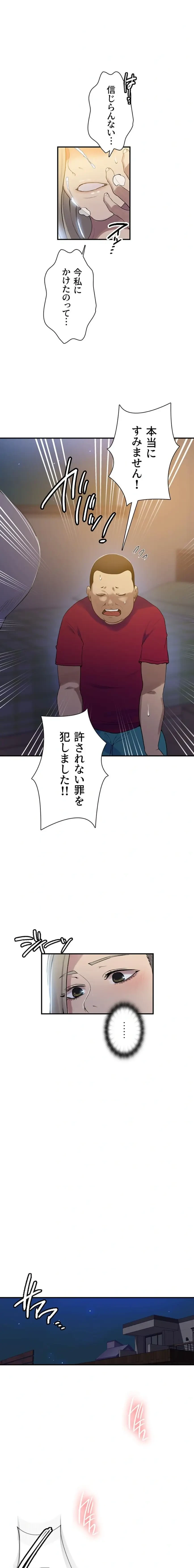 秘密の授業 第200話 - 4