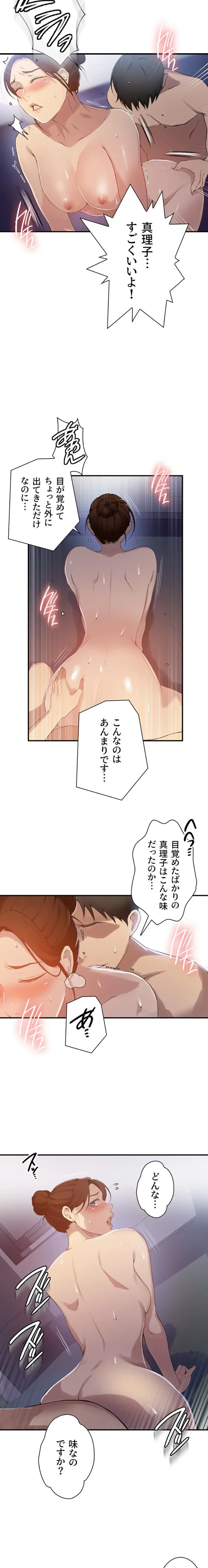 秘密の授業 第200話 - 5