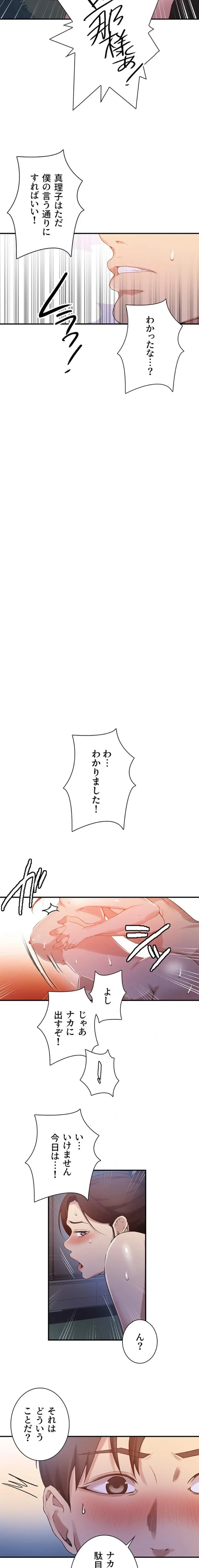 秘密の授業 第200話 - 8